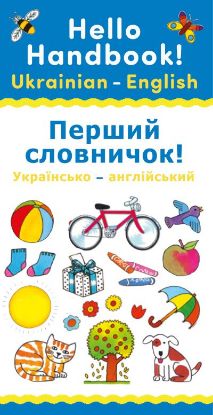 Picture of Hello Handbook Ukrainian English 